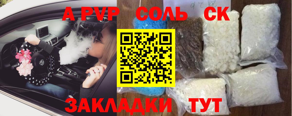 Alfa_PVP СК  Alfa_PVP  где можно купить   Балабаново  Вход с VPN  A PVP кристаллы 