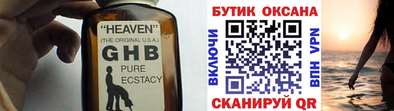 БУТИРАТ GHB  Балабаново 