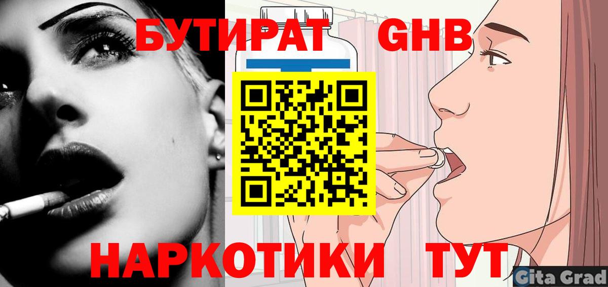 Бутират буратино  Балабаново 