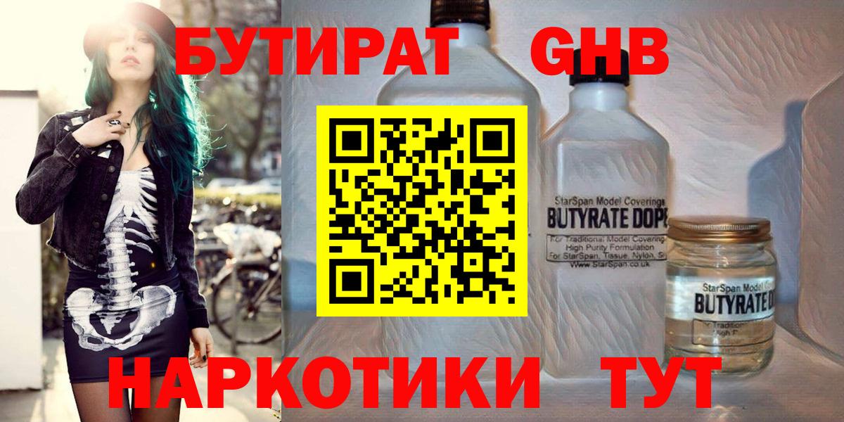 Бутират вода Балабаново