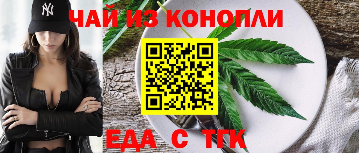 Еда ТГК конопля  Вход с VPN  Балабаново 