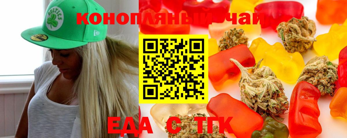 Еда ТГК конопля Балабаново