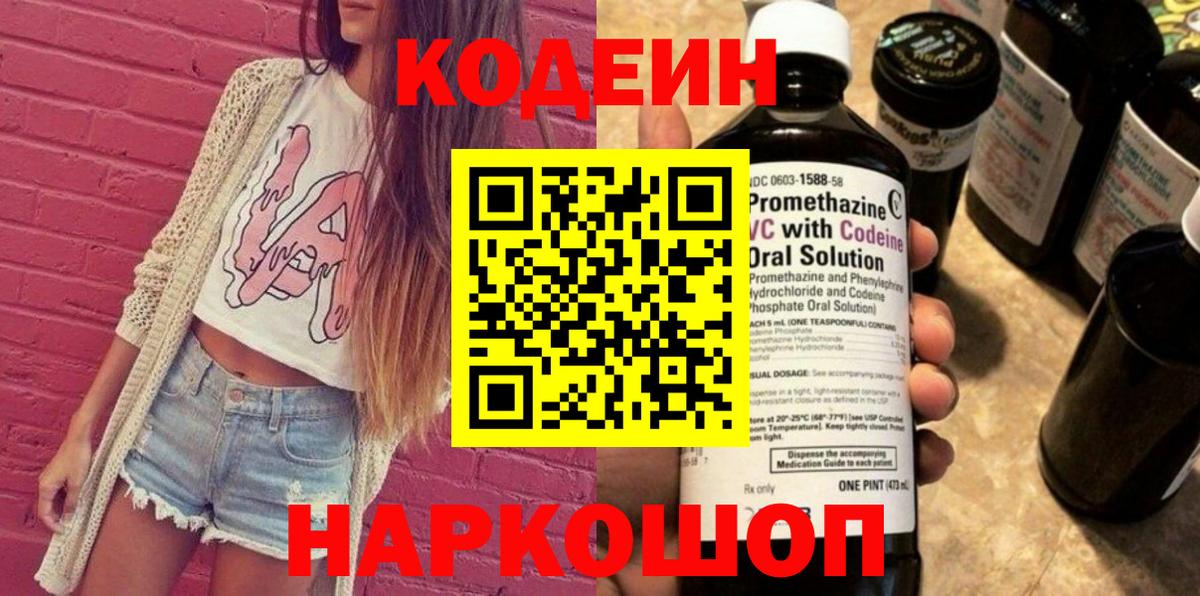 Кодеиновый сироп Lean напиток Lean (лин) Балабаново
