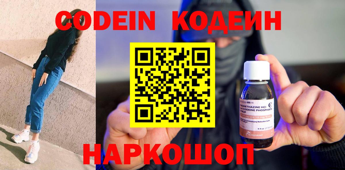 Кодеин Purple Drank Балабаново