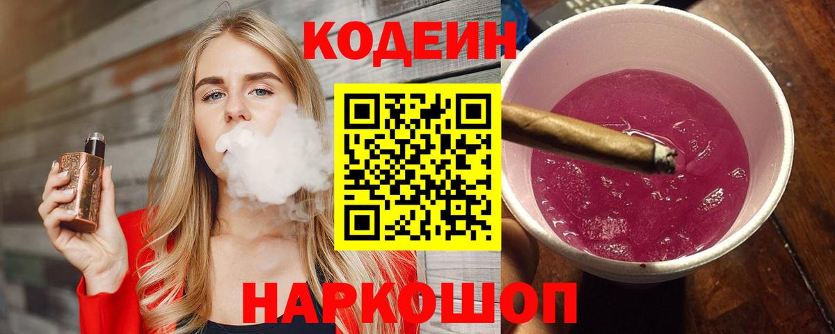 Балабаново  Кодеиновый сироп Lean Purple Drank  Вход с VPN 