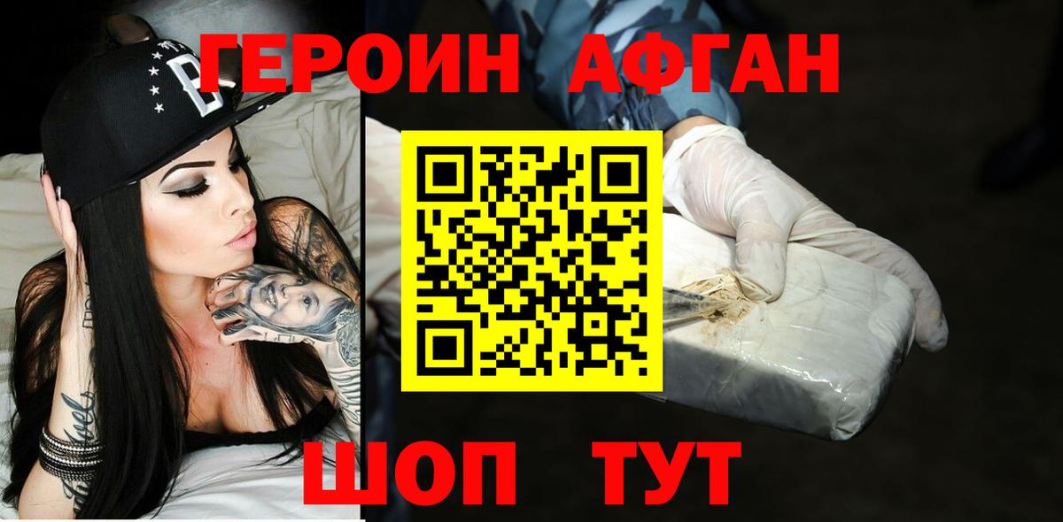 Героин Heroin Балабаново