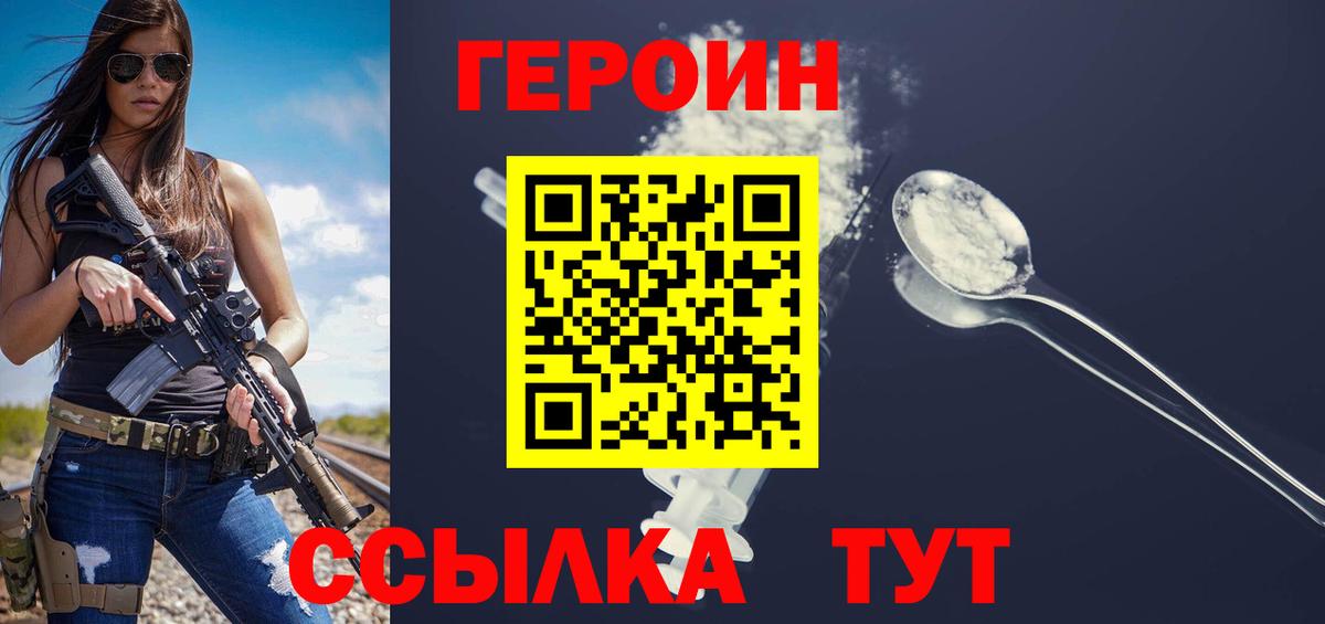 Героин белый  Балабаново 