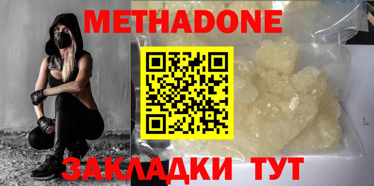 МЕТАДОН кристалл  Балабаново 