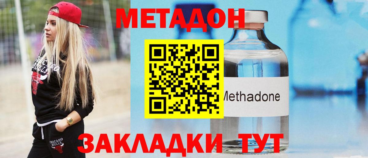 МЕТАДОН methadone Балабаново