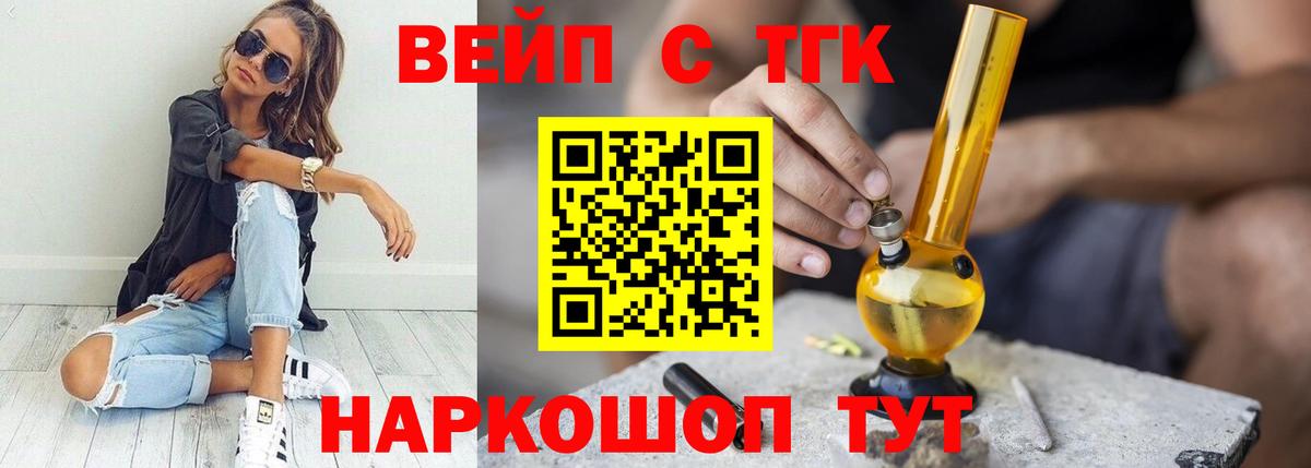 Дистиллят ТГК вейп с тгк Балабаново